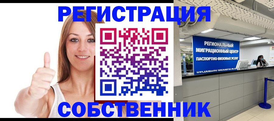 прописка регистрация в Поворино