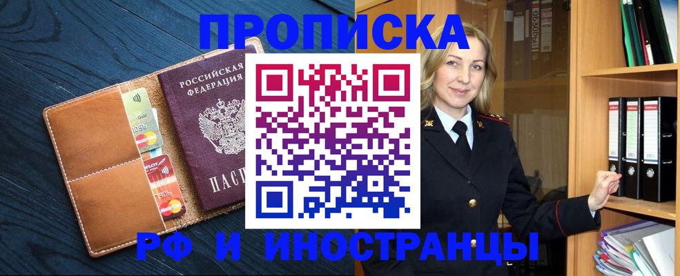 прописка от собственника в Поворино