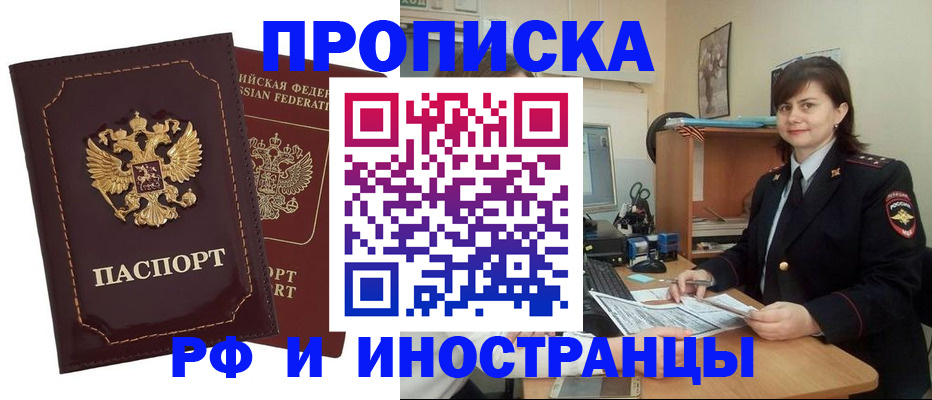 прописка в квартире в Поворино